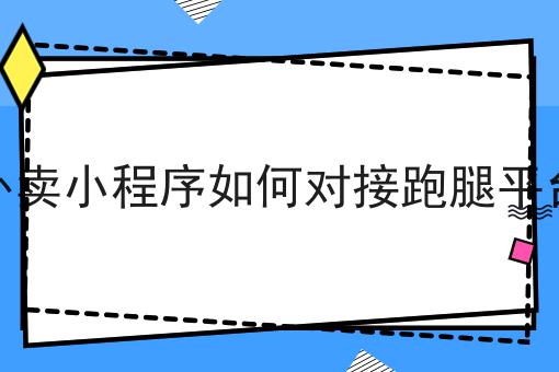 配送员哪个平台更优选?