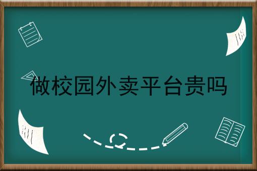 小程序接入美团外卖的N种解锁方式！