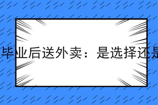 一个步骤教你外卖小程序点餐系统怎样对接第三方配送
