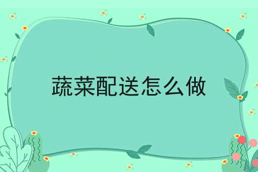 对接美团饿了么订单怎么样，保证看完你就懂！