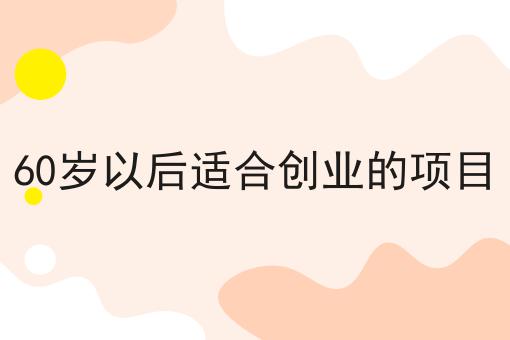 大学生也能做校园外卖平台你懂多少，必读的实操干货!
