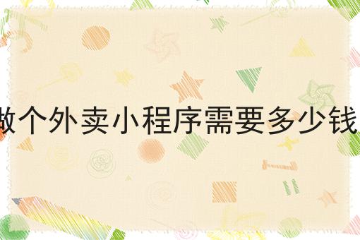 怎样代理外卖平台速来get新技能！