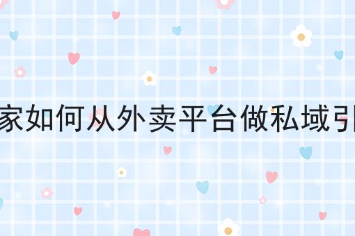 我的校园外卖平台优势分析
