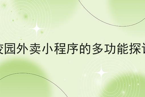 同城跑腿APP的优势有哪些?