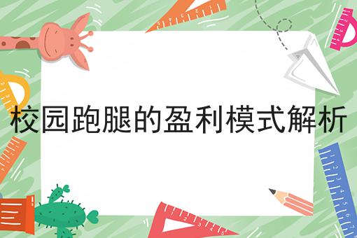 如何经营好属于自己的外卖平台技巧汇总
