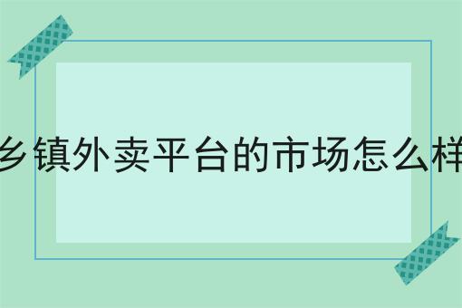 三分钟教你搭建校园外卖平台不会做？还好有这招！