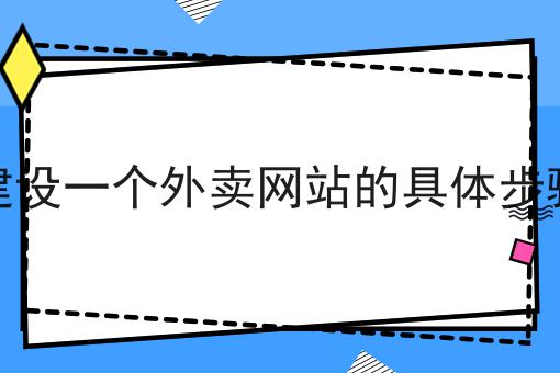 同城配送公司好做吗?
