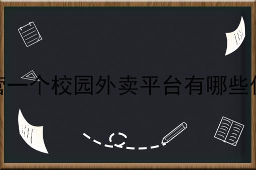 街道怎样搭建外卖小程序