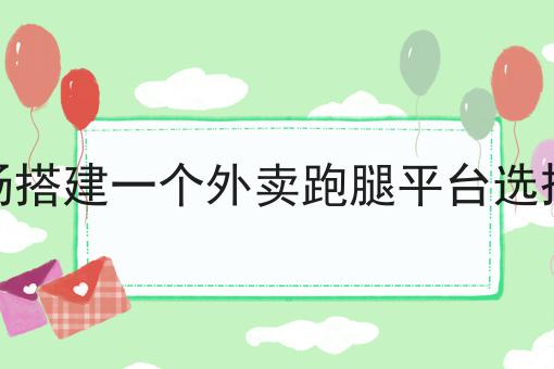 聚合配送有哪些优势n大方法集合！
