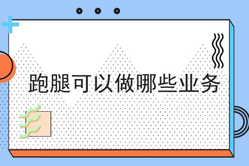 仅需10分钟，让你清楚明白什么是外卖大平台or本地外卖平台居民更喜欢哪个
