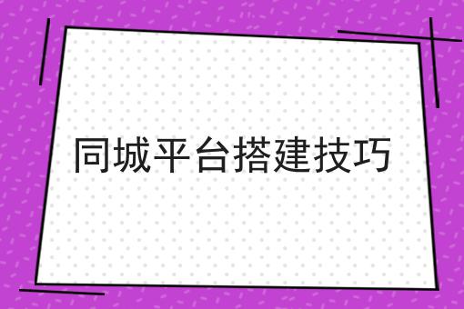 做跑腿小程序