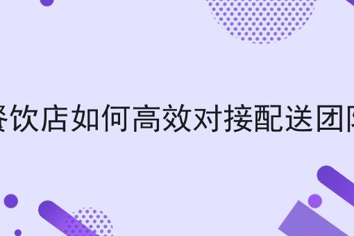 自营外卖小程序收费吗怎么做？这些技巧学起来！
