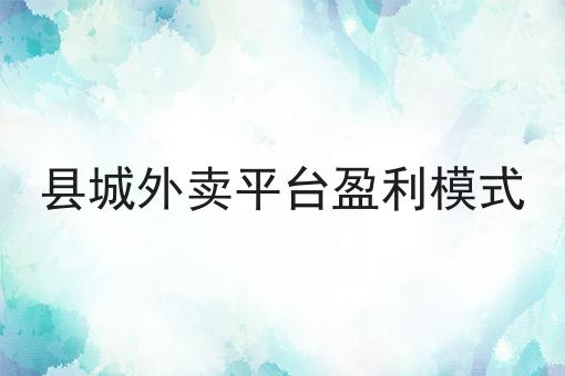 如何在学校建立一个商超平台